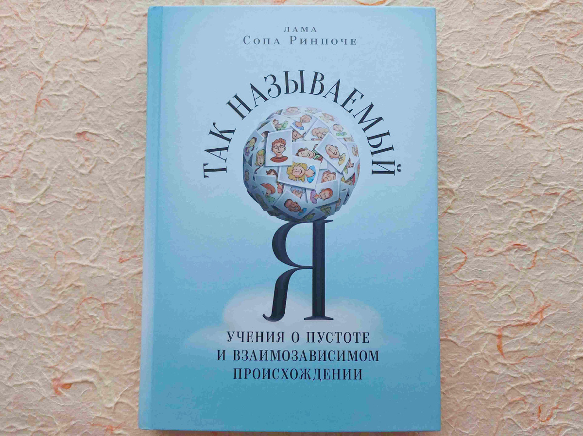 «Я» парящий на облаке и являющийся самой большой буквой на обложке - самый ложный и эгоистичный из всех возможных «Я». А ещё этот «Я» считает, что он держит собой весь мир))