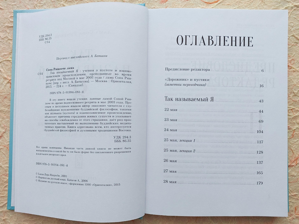 Самое лаконичное оглавление. Пожалуй лучший вариант для чтения, чтобы не отвлекаться на заголовки. Итак, недельное Учение и восемь лекций. 