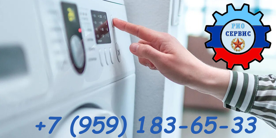 Если у вас возникли проблемы со стиральной машиной: практические советы от «РИО‑СЕРВИС»