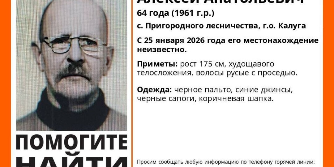 Пропал 64-летний мужчина в Калуге