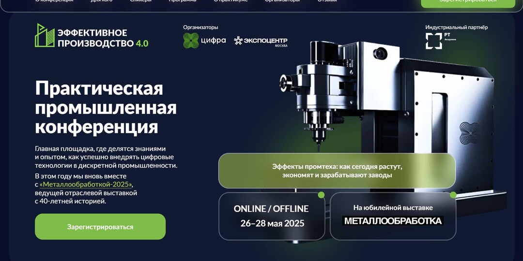 125 регистраций на промышленную конференцию: как попасть в узкую аудиторию и победить нашествие ботов