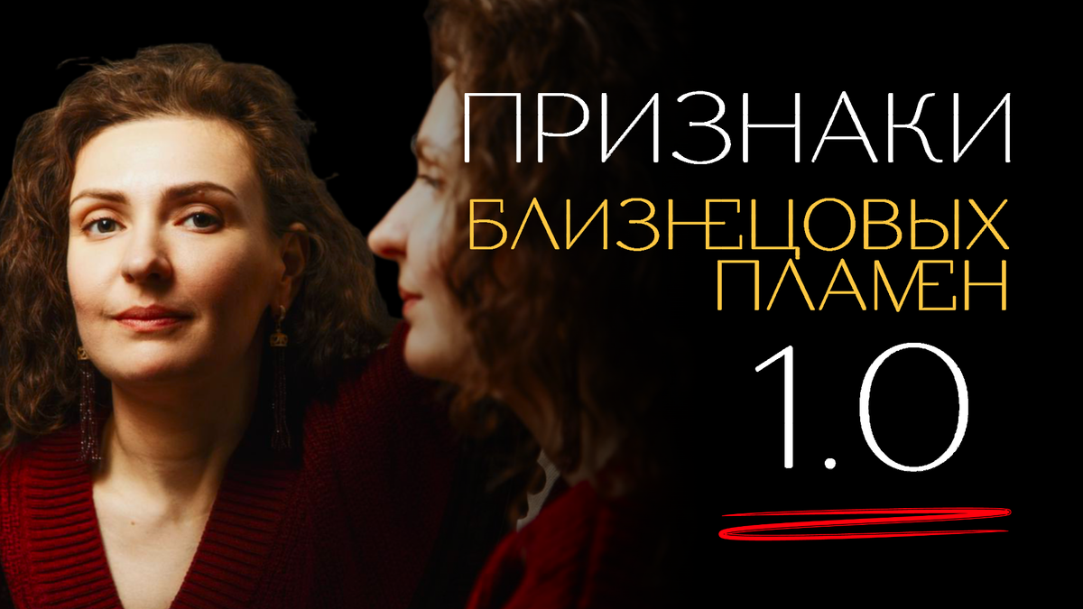 Рассматриваем ТОП-5 признаков близнецовых пламен 