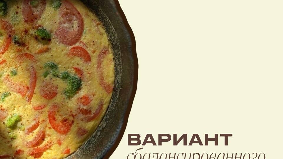 🥗Вариант сытного и сбалансированного завтрака! Быстрый омлет с ветчиной.