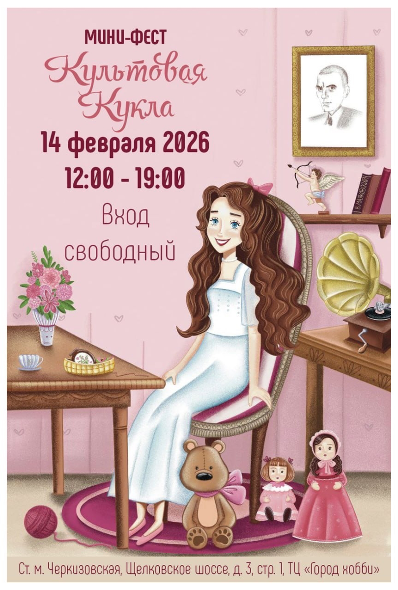 Афиша мероприятия ❤️