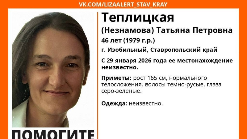 Женщину из Изобильного с тёмно-русыми волосами не могут найти с 29 января