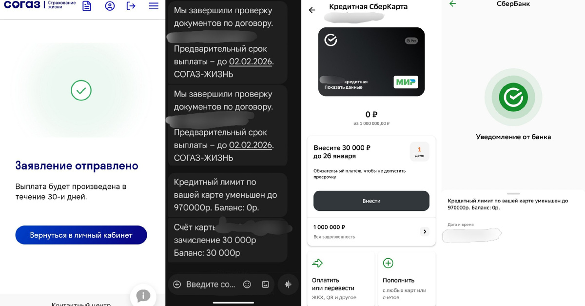 Заявление на закрытие 2-х НСЖ Согаз и снижение кредитного лимита на 30к₽ по кредитке Сбера