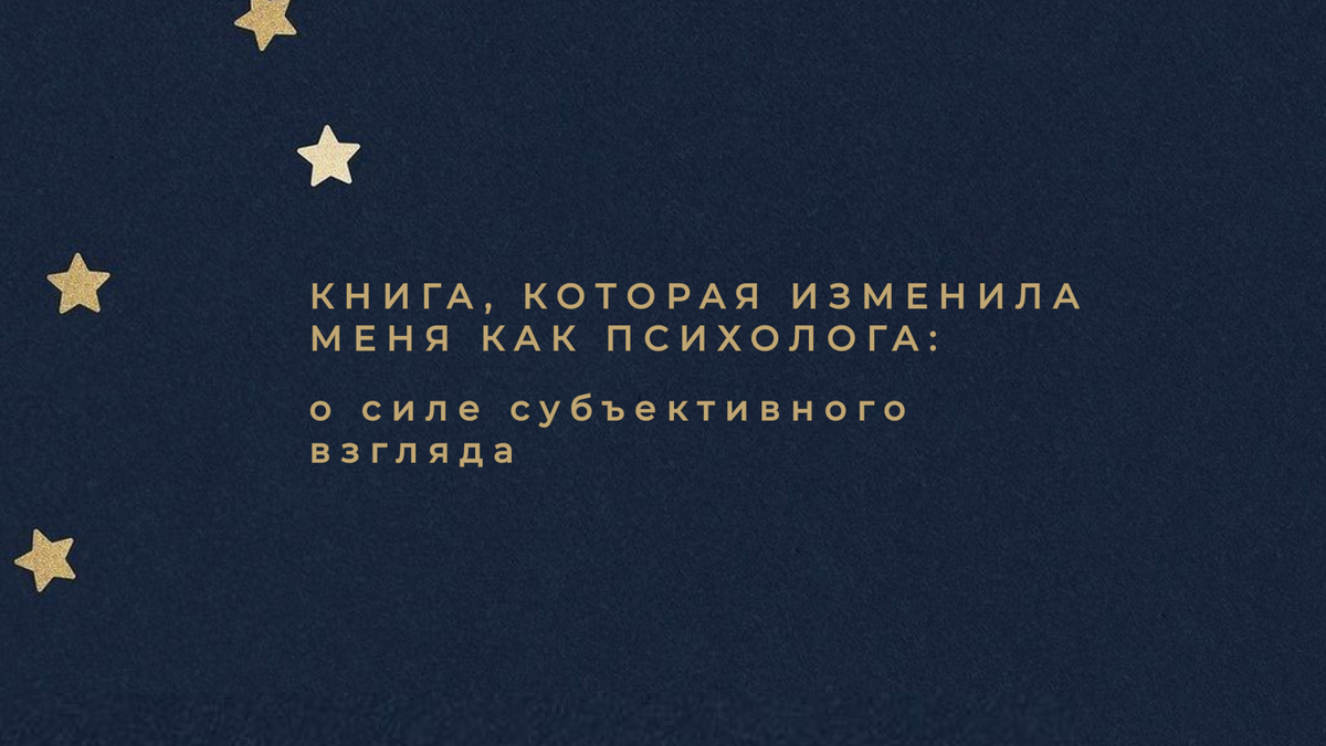 Речь про «Искусство психотерапии» Джеймса Бьюдженталя