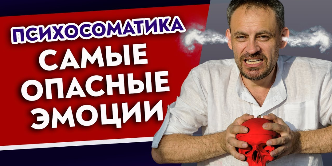Какая эмоция РАЗРУШАЕТ вас? ТОП-4 эмоции, которые убивают!