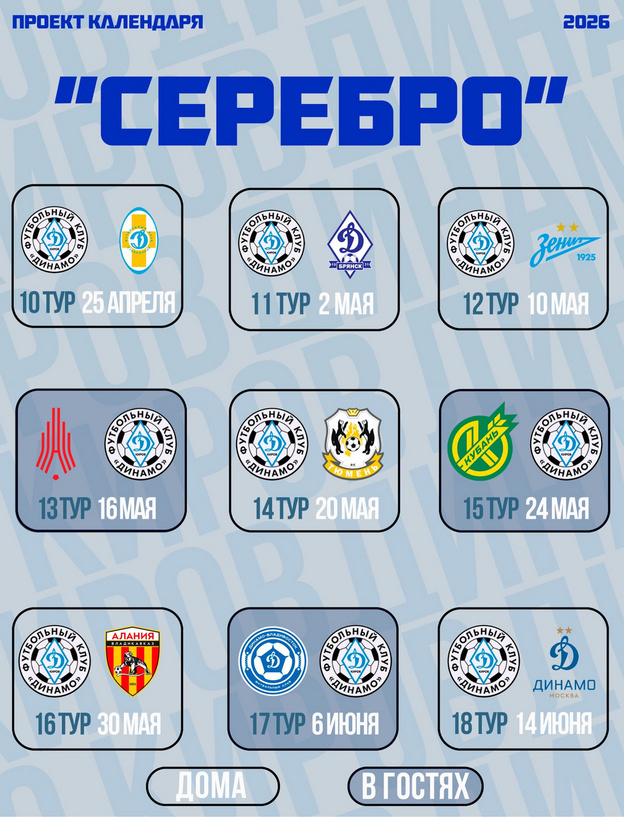    «Динамо» Киров начнёт сезон с четырёх выездных матчей