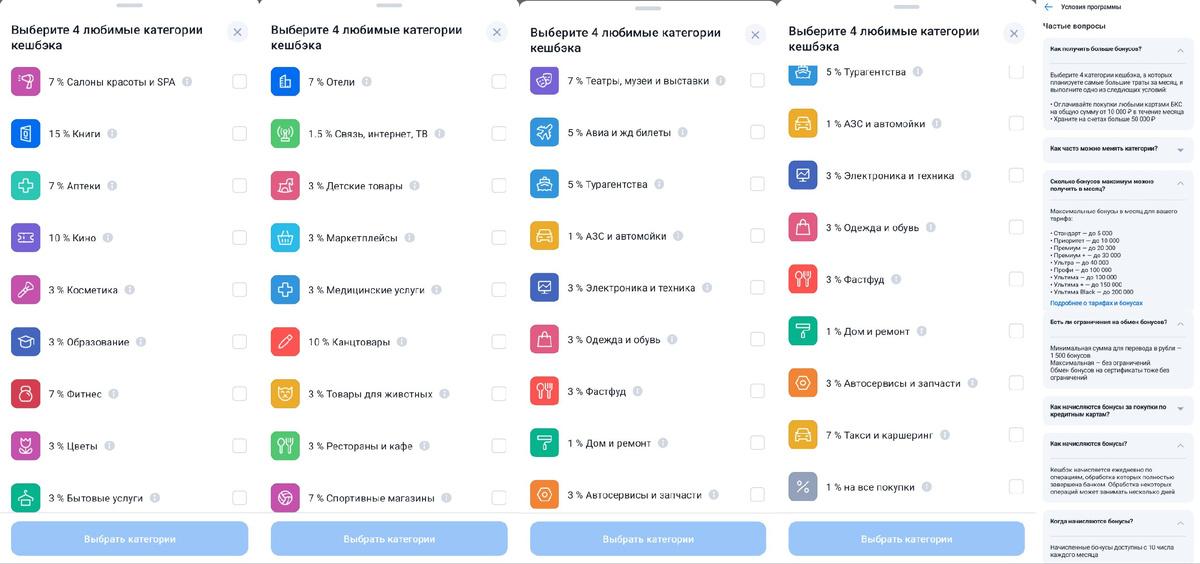 Категории кешбэка на выбор в БКС Банке