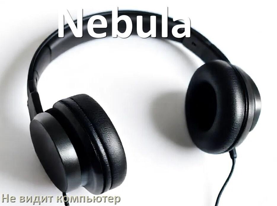 
Почему наушники Nebula не работают на компьютере с Windows 11 и 10