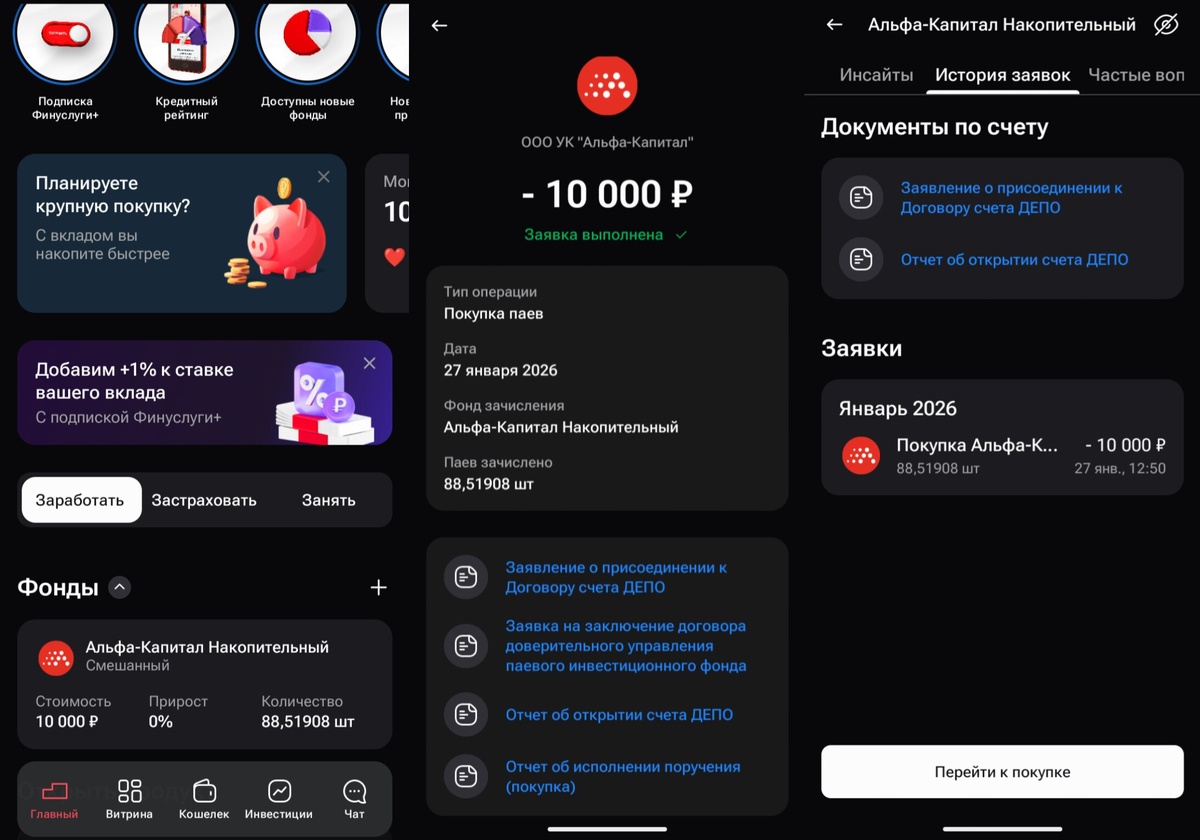 Так высвечиваются фонды на Финуслугах