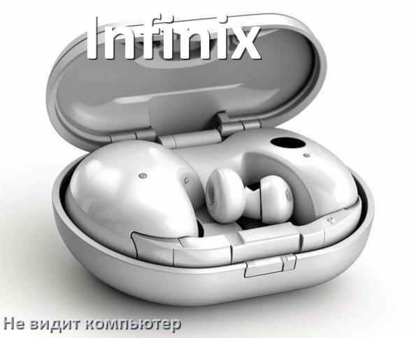
Почему наушники Infinix не работают на компьютере с Windows 10 и 11