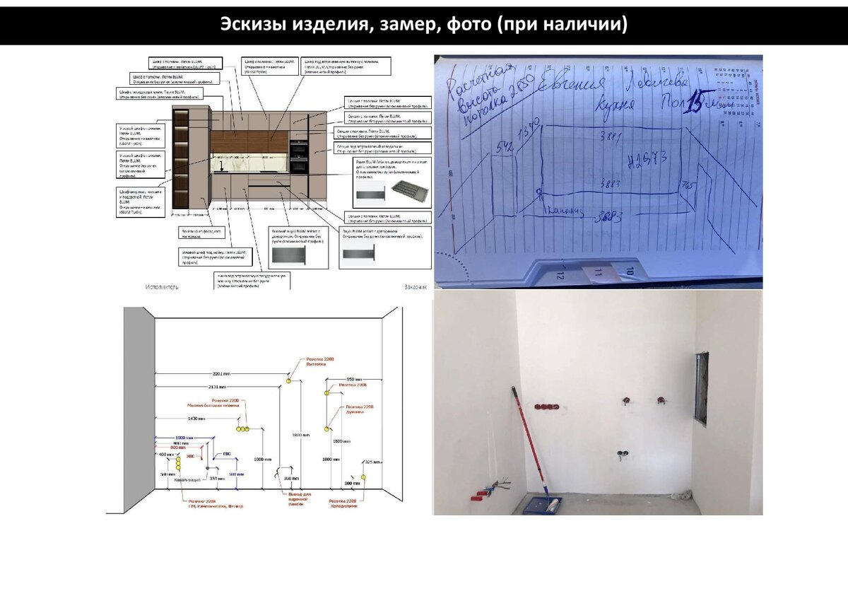 Эскизы конструкции, замер помещения, описание материалов, фото помещения