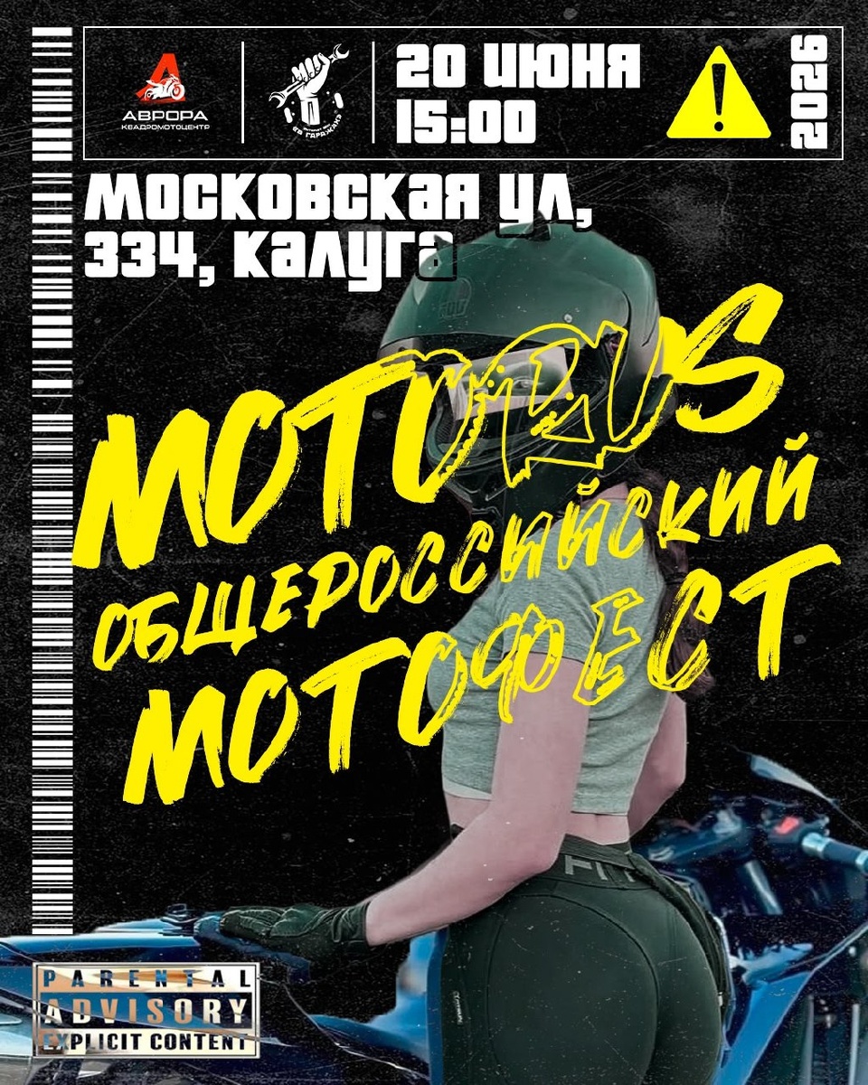 Общероссийский мотофест MotoRus 2026 (Калуга)