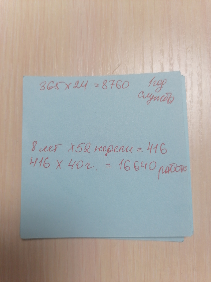 Не хитрые расчёты 😅