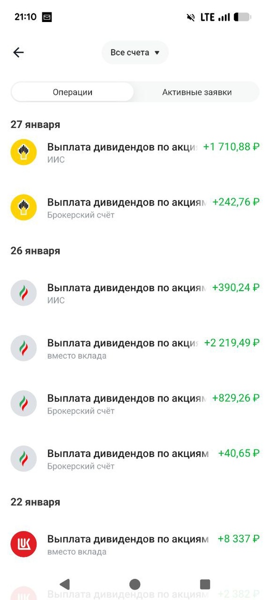 выплаты по брокерским счетам супруги