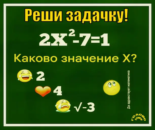 🔢 Угадай Х: математический вызов для остроумных!