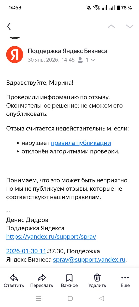 Ответ техподдержки 