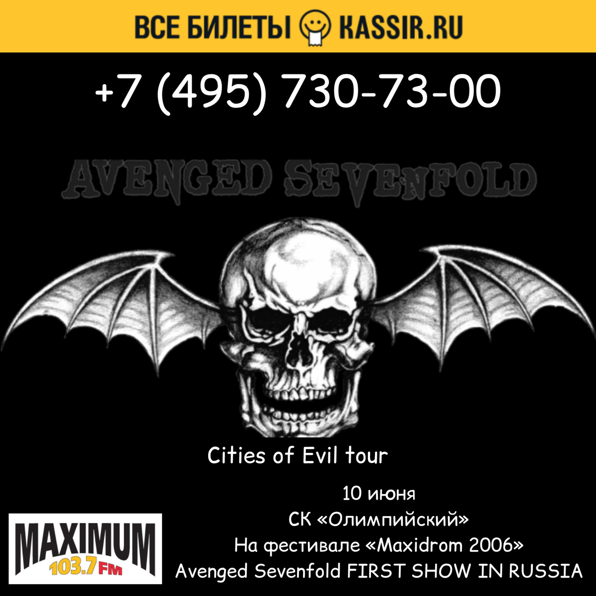 Avenged Sevenfold на Фестивале Maxidrom 2006 / СК «Олимпийский» в Москве, 10.06.2006