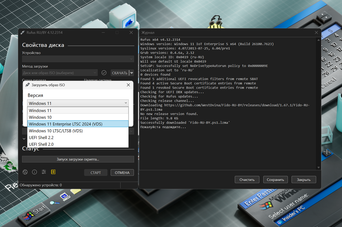 Rufus RU/BY 4.12 / Дзен.Уловка-32
