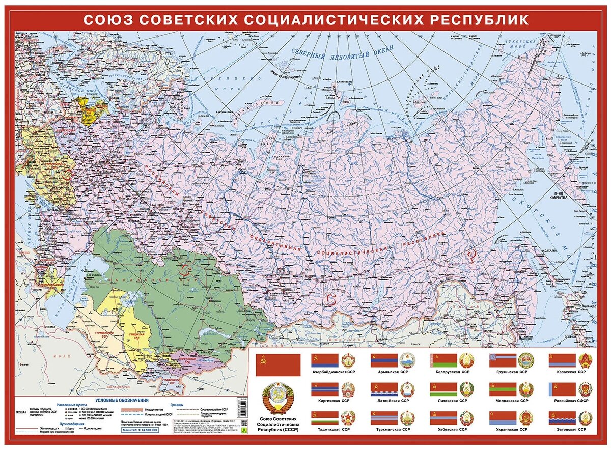 Наша страна до распада. СССР.