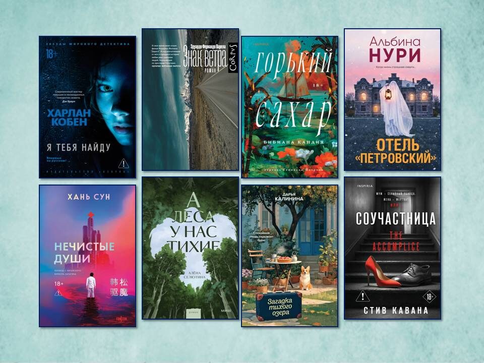 Книжные новинки февраля 2026 года; Самые яркие и впечатляющие книги, которые хочется прочитать. Картинка подготовлена автором