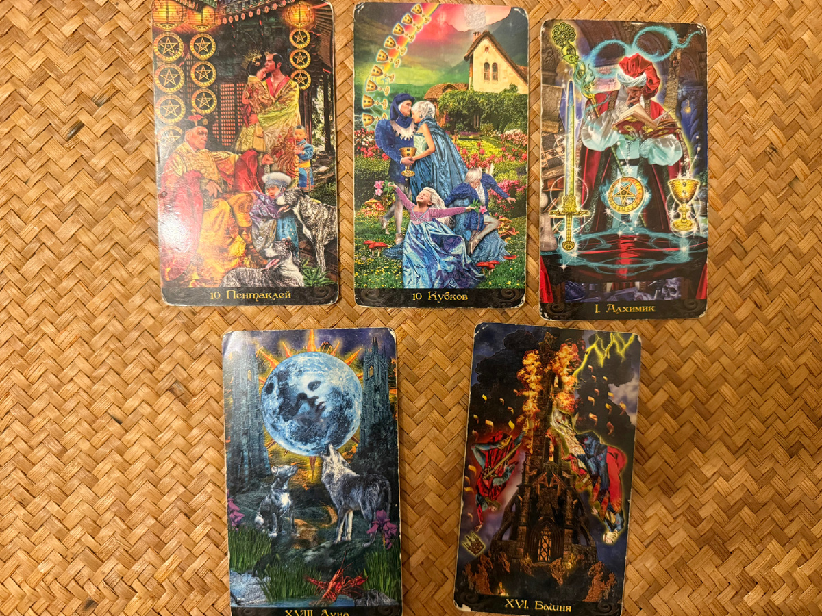 Мой расклад