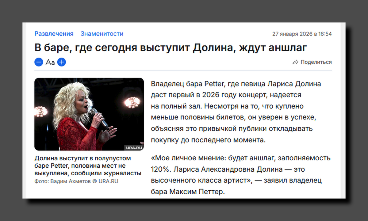 Скриншот https://ura.news/news