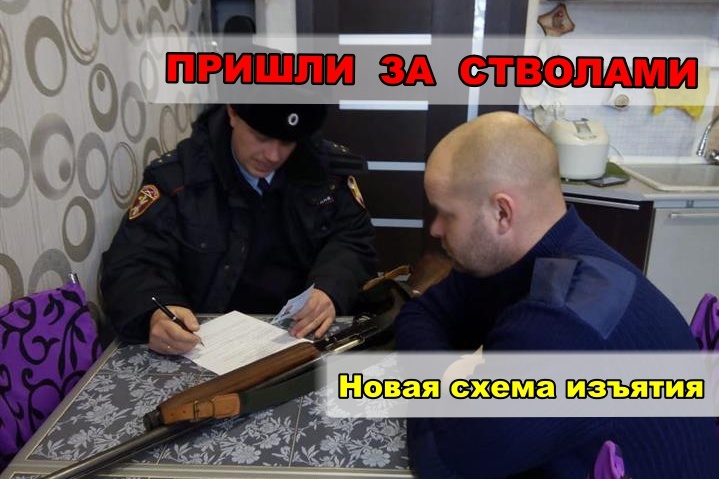 «Сдавайте стволы, граждане!»: Новая схема изъятия оружия, от которой не спасет даже идеальная биография