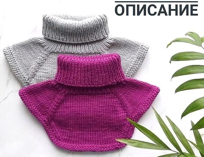 Манишка, связанная с любовью, согреет в холодные дни.