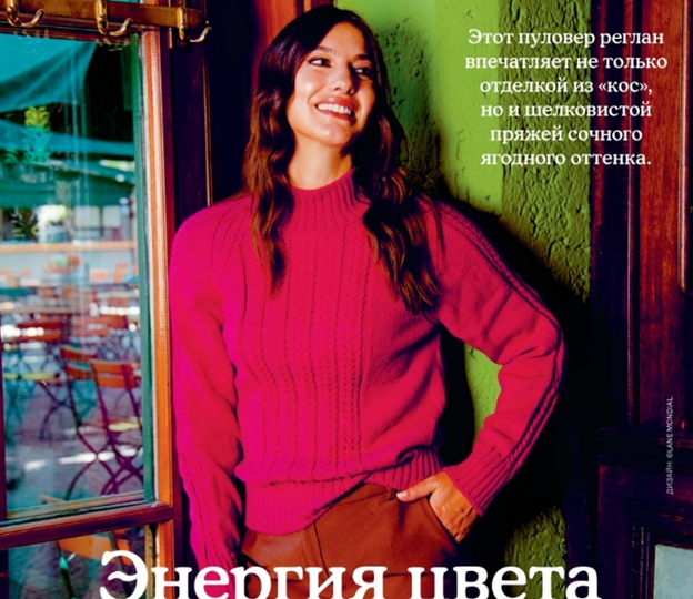 Фуксия и рельеф: свитер, который выделит вас из толпы!
