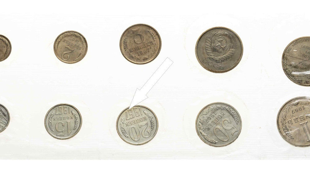    Редкое советское сокровище ждет вас в бабушкином кошельке