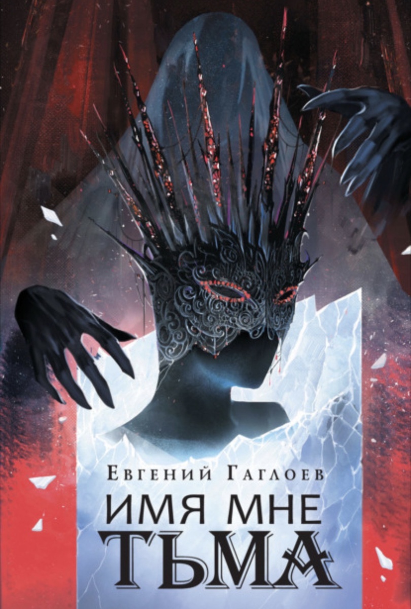 Обложка к первому тому