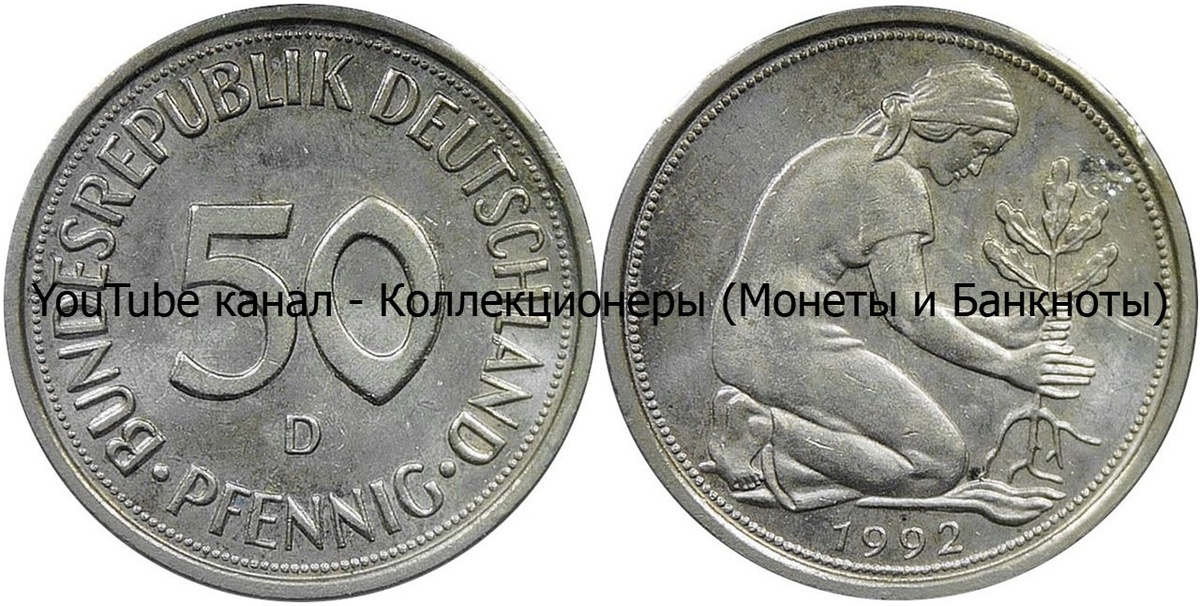 Монета 50 пфеннигов 1992 года. Германия (ФРГ).