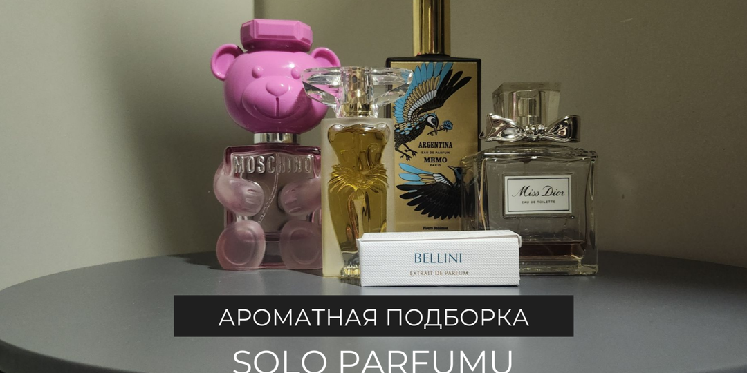 Парфюмерные итоги января: парфюмы, которые удивили и снова влюбили в себя