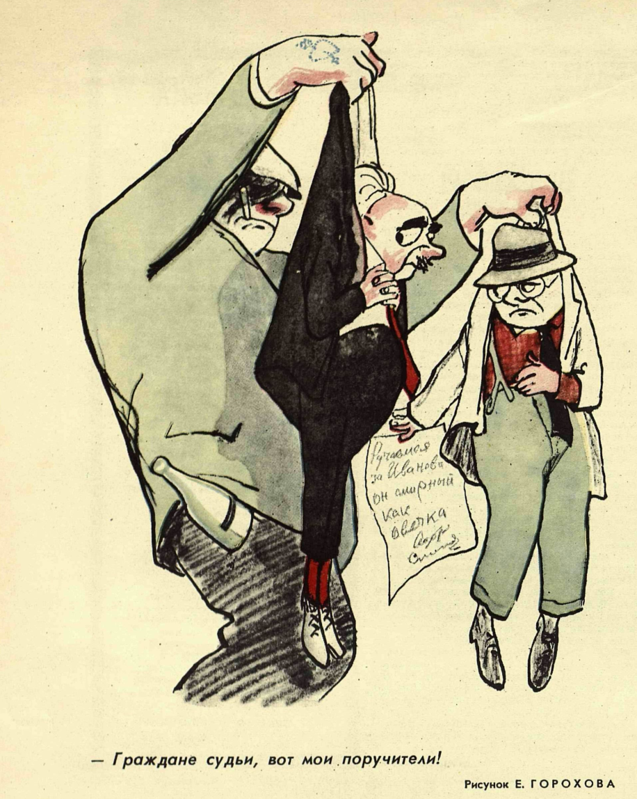 Художник  Е.Горохов журнал "Крокодил" №02 1962