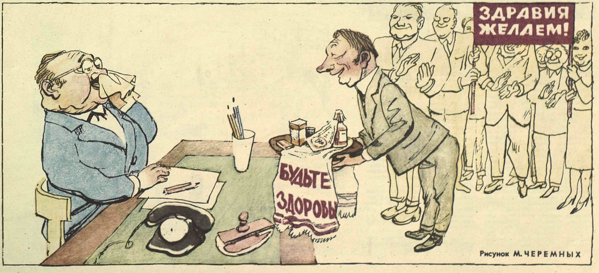 Художник М.Черемных журнал "Крокодил" №02 1962