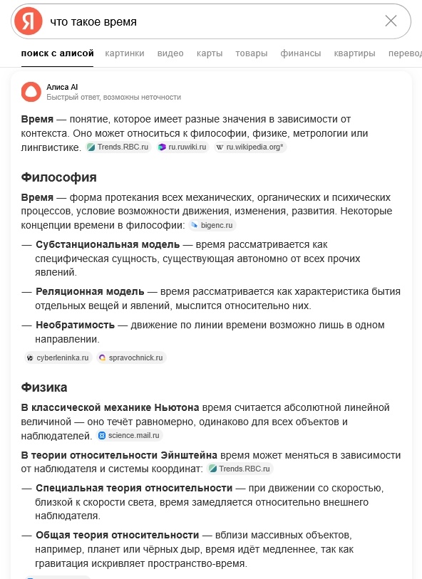 Время относится к философии, физике, метрологии, лингвистике.