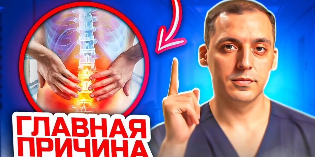 Боль в спине: что скрывается за симптомами