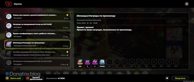    Награда за ввод промокода со стрима ZZZ 2.6