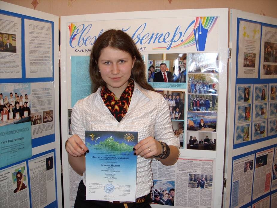 Здесь мне семнадцать. Я абсолютно уверена, что свяжу жизнь с журналистикой и литературой, и вовсю работаю внештатным корром в местной газете. Огромную роль в моей судьбе сыграл клуб «Свежий ветер» и его руководитель Татьяна Михайловна Лисёнкова. Именно тогда, записывая свои первые интервью, я начала осознавать: мир бесконечно сложен, а люди в нем — удивительно разны