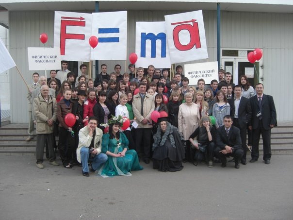 Физический факультет ТГУ, 29 мая 2009 года. Это был день рождения университета, и мы вовсю готовились к праздничному шествию по проспекту Ленина