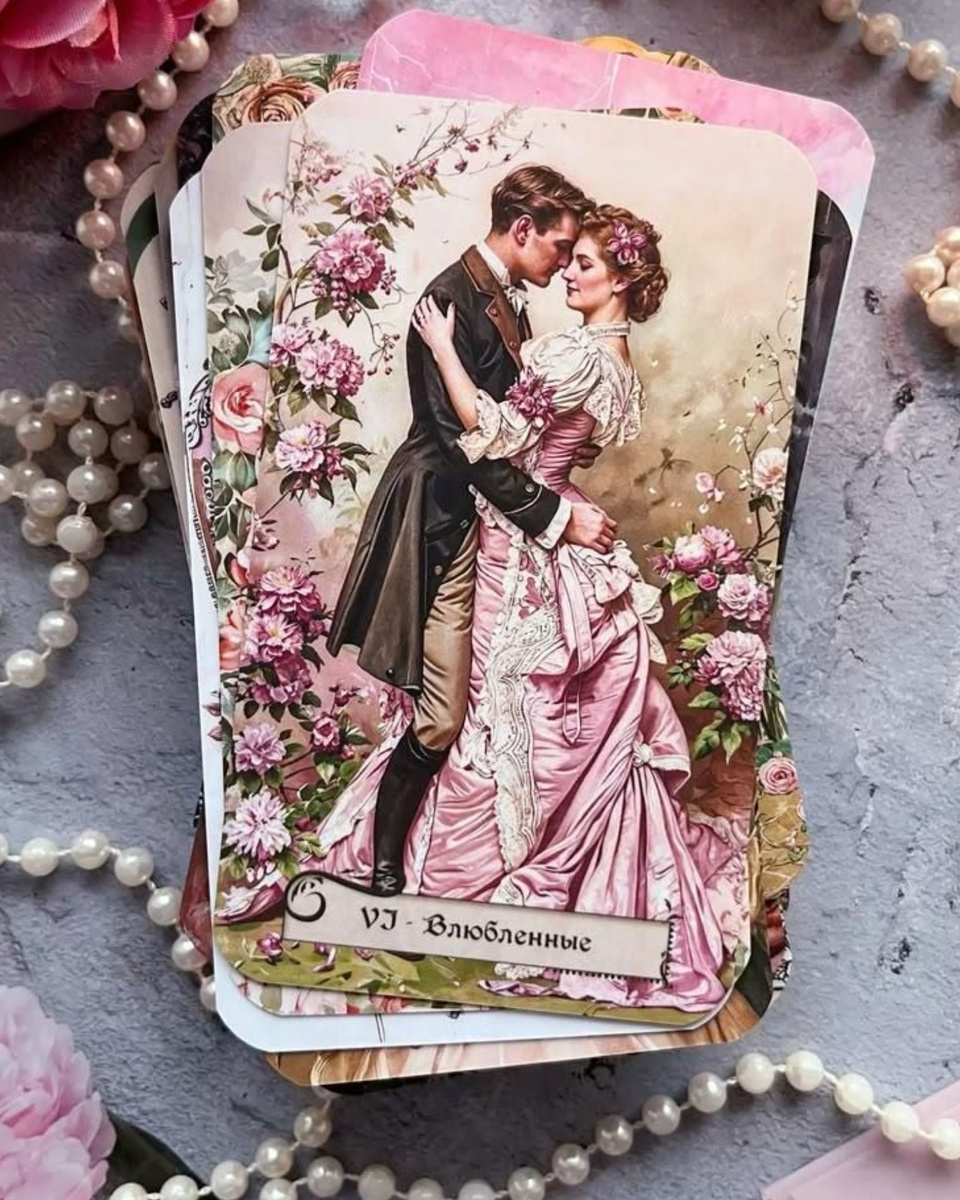 «Любит или сомневается? Расклады Таро для ясности в отношениях» 