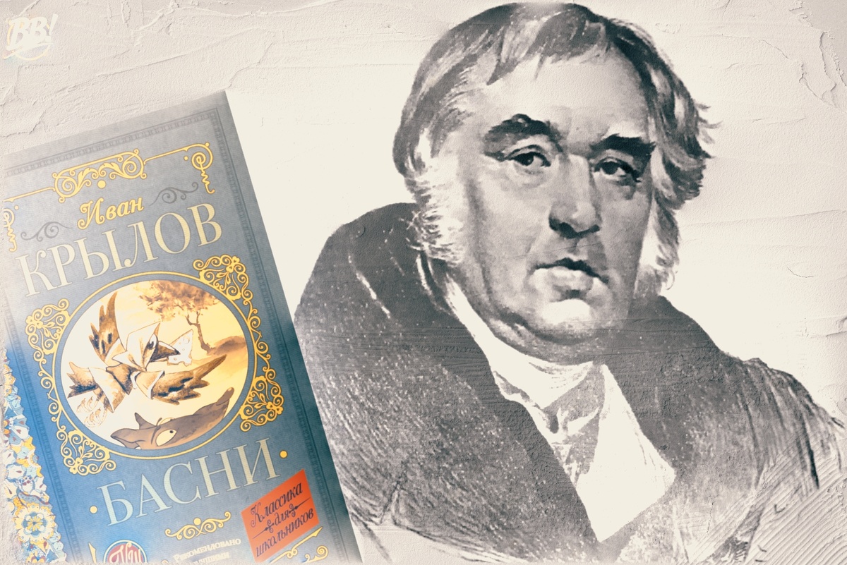 Иван Андреевич Крылов (1769-1844). Его перо было точным инструментом, отлившим гибкую разговорную речь в бронзу афоризмов.