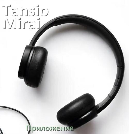 
Программа для наушников Tansio Mirai и приложение для настройки и подключения