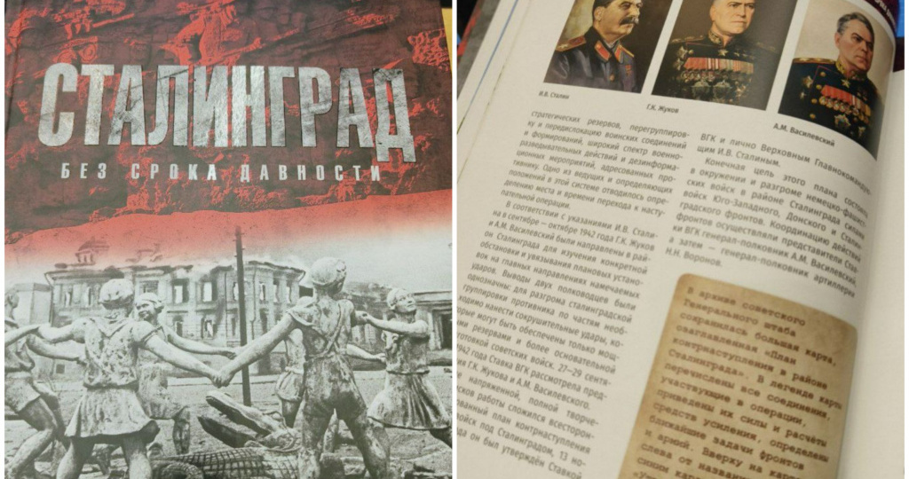В Госдуме удивлены: в книге о Сталинграде 9 фото волгоградского губернатора Бочарова и лишь одно Сталина