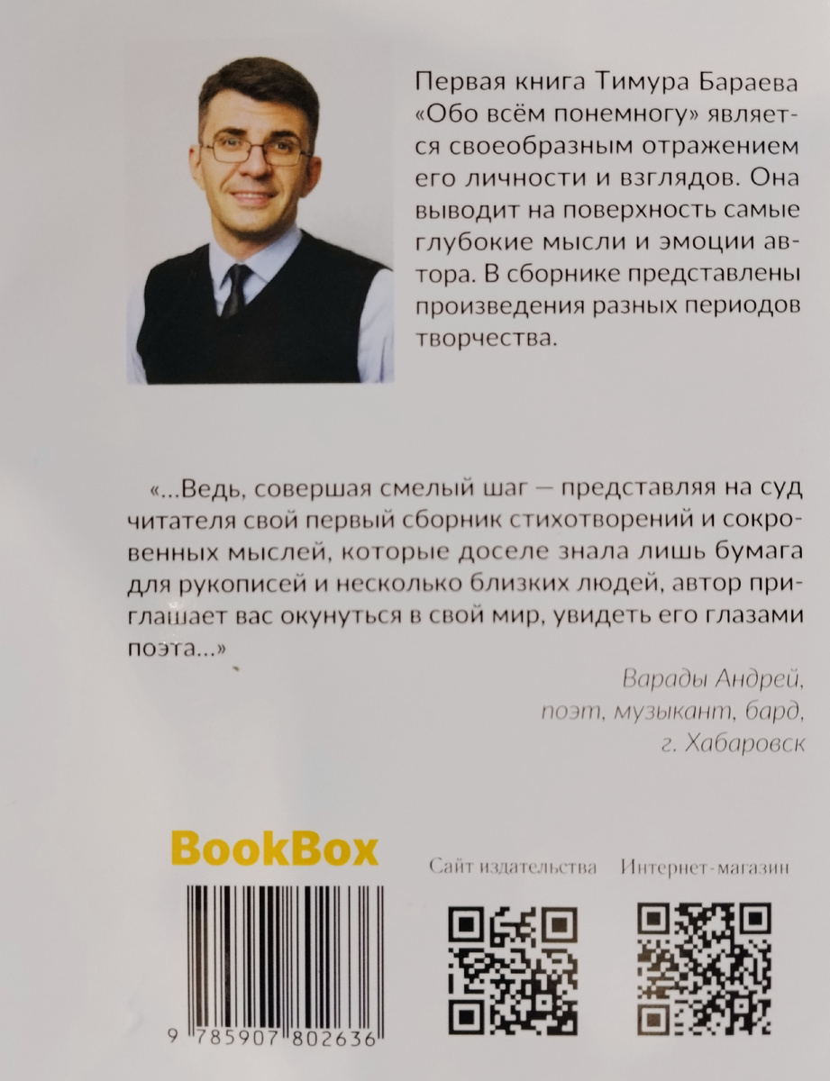 Отзыв рецензента на сборник стихов сына, известного поэта Андрея Варады