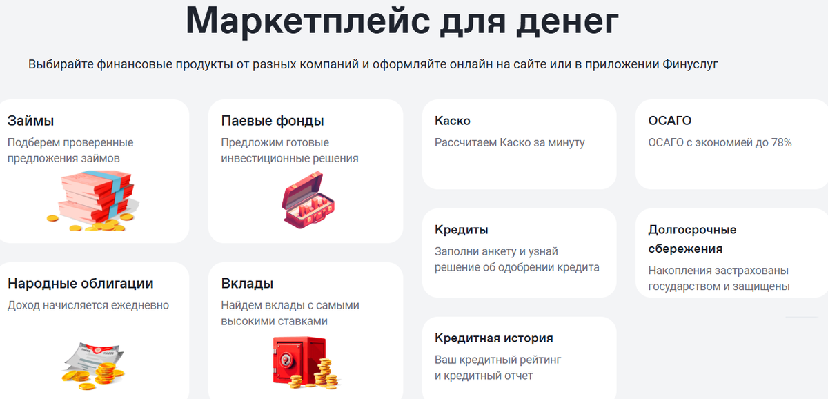 Финуслуги