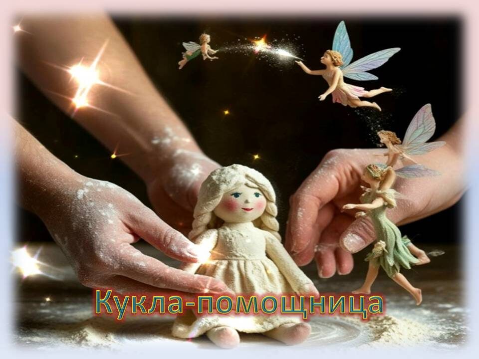 помощница